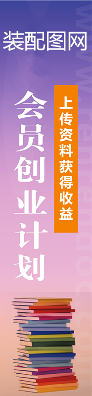 裝配圖網(wǎng)創(chuàng)業(yè)計劃